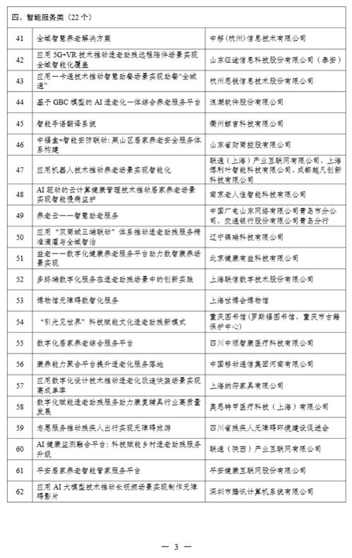數(shù)字適老助殘新篇章 工信部公布2025年典型案例，聚焦數(shù)字內(nèi)容制作服務創(chuàng)新